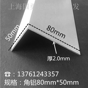 铝合金角铝80*50*2银色装饰条包边条三角铝L直角不等边护角保护条
