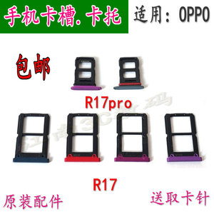 适用OPPO R17 R17pro卡托卡槽OPPOR17卡托卡座手机电话SIM卡套