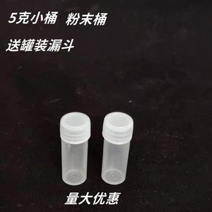包邮5克7克塑料瓶固体分装塑料小桶小瓶5g试用分装瓶包装空瓶子