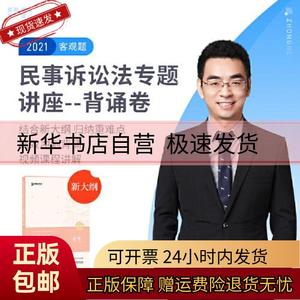 正版包邮 民事诉讼法专题讲座背诵卷 戴鹏