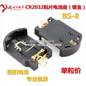 CR2032 BS-8 贴片纽扣电池座 镀金 棕色 环保 耐高温260 量大价优