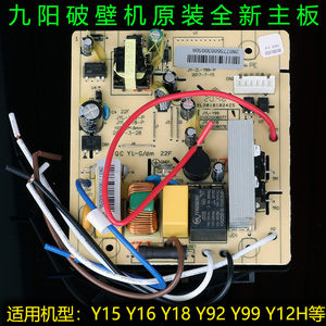 九阳破壁料理机配件JYL-Y23 Y16 Y92 Y28 JYL-Y915电路板电源板