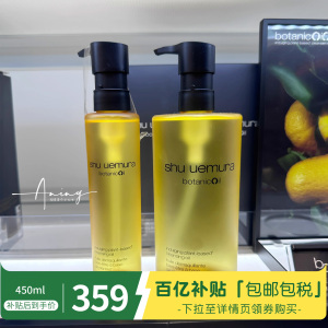【保税区】ShuUemura/植村秀柚子卸妆油温和清洁 150ml/450ml