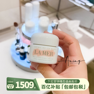 【百亿补贴】LA MER/海蓝之谜 经典精华面霜100ml