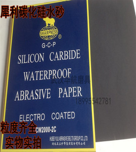 犀利牌SIC碳化硅水磨砂纸2000目腻子打磨抛光部分地区包邮