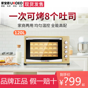 UKOEO家宝德电烤箱商用全自动多功能烘焙大容量烤蛋糕52/70/100升
