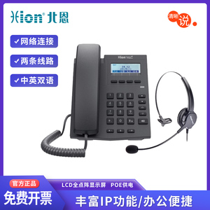 Hion/北恩S900呼叫中心耳机麦SIP网络电话机商务办公电销客服坐席