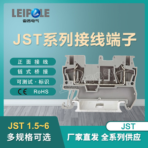 上海雷普JST系列弹簧接线端子JST1.5 JST2.5 JST4 JST6菲尼克斯型