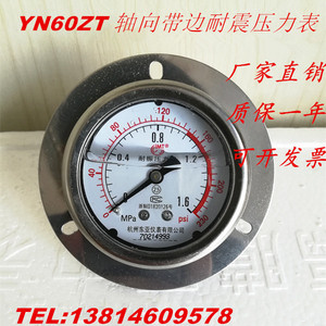 上海长城 杭州东亚YN60ZT轴向耐震压力表 YN40轴向带边 40mpa