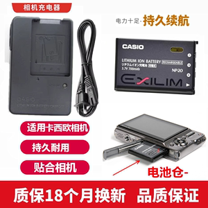 适用于 卡西欧EX-Z60 Z70 Z75 S500 S600卡片相机电池+充电器NP20