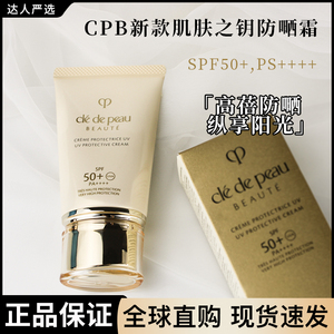 2023年新版CPB肌肤之钥御龄防晒隔离乳霜紫外线清爽保湿SPf50正品