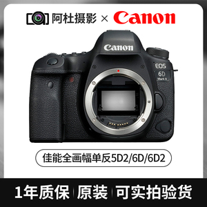 佳能单反EOS 6D 6D2 5D2 可选24-105套机 全画幅单反相机二手相机