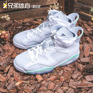 兄弟体育Air Jordan6 AJ6薄荷绿泡沫 白灰绿复古篮球鞋DQ4914-103