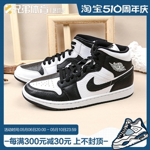 兄弟体育 Air Jordan 1 AJ1黑白熊猫 阴阳 鸳鸯篮球鞋 DR0501-101