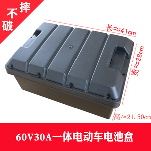 60V30A/32A一体电池盒电瓶盒外壳60伏32安电动车电池盒电瓶壳