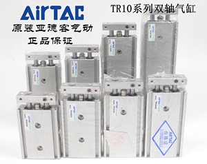 原装亚德客双轴气缸TR10X25S TR10X30S TR10X35S TR10X40S AirTAC