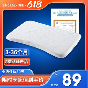 SINOMAX/赛诺安睡婴幼儿枕头0-1-3岁幼儿园宝宝儿童记忆枕头枕芯