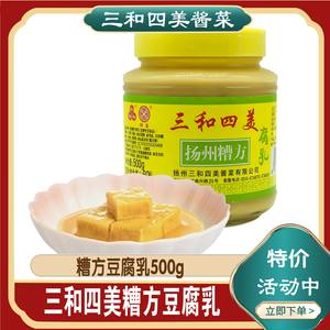 扬州特产三和四美麻油红方糟方腐乳500克豆腐乳汁调料下饭菜瓶装