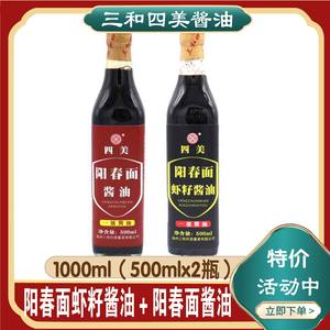 扬州三和四美阳春面虾籽酱油500ml*2瓶馄饨干拌面生抽炒菜调味料