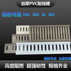 pvc阻燃线槽工业塑料明装线槽电箱控制电柜走线网线行线线槽2米价