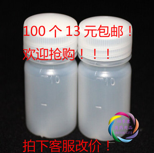 塑料瓶10ml塑料瓶 药瓶 水剂瓶 10毫升液体瓶 分装瓶无渗漏