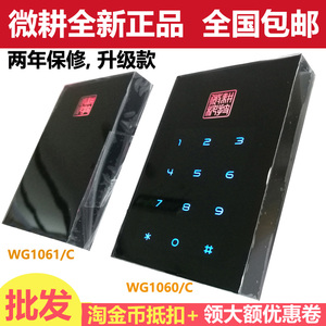 微耕门禁读卡器密码WG1060C防复制读头IC/ID刷卡WG1061控制器触摸