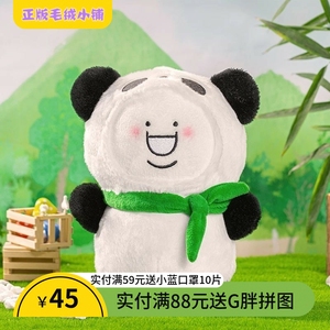 小蓝和他的朋友G胖熊猫挂件公仔可爱沙雕玩偶情侣生日礼物娃娃