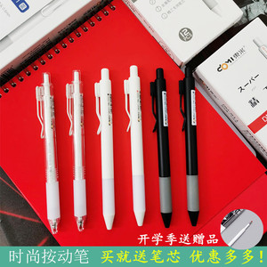 东米中性笔 DM-911小清新按动式水性笔学生黑色水笔签字笔办公用