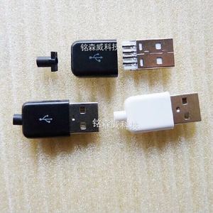 一体式可焊接USB A公头 焊线式usb插头 带塑料外壳三件套 黑白色