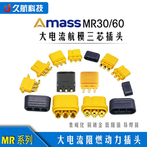 Amass 艾迈斯 MR系列 MR30/PW/PB/MR60 航模动力电池三芯航空插头
