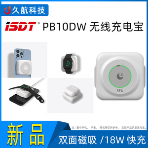 ISDT 艾斯特 PB10DW手机智能双面无线充电器充电宝 手表耳机充电