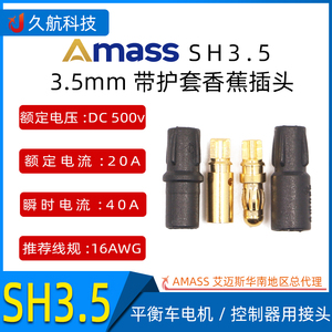 艾迈斯3.5mm带护套香蕉插头SH3.5连接器铜镀金AMASS热卖模型配件
