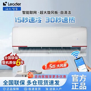 Leader/统帅 KFR-35GW/05LKG81TU1 新一级家用壁挂式变频冷暖空调