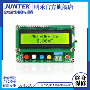 明禾LC100A全功能高精度贴片电感电容表测量仪器LC数字电桥测试仪