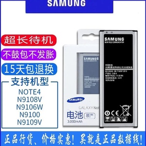 适用三星Note4手机电池SM-N9100原装N9109W正品N9108V N9106电池
