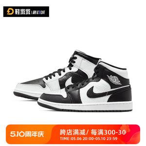 Air Jordan 1 Mid AJ1 黑白熊猫阴阳鸳鸯女中帮篮球鞋DR0501-101