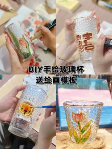 手绘玻璃杯diy儿童手工彩绘涂鸦玻璃画颜料创意金边锤纹琉璃水杯