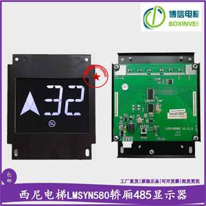 杭州西尼电梯轿内液晶屏5.8寸黑屏轿厢485液晶显示器LMSYN580