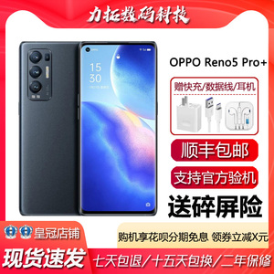 OPPO Reno5 Pro+ 骁龙865 6.55英寸曲面屏 支持NFC旗舰5G智能手机