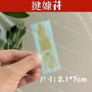 五方贵人扶持护身符相助接引纸贴纸到六合手机壳天德月德太极天乙