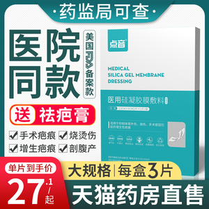 点音医用疤痕贴非祛疤膏去疤痕修复隐形贴剖腹产增生烫伤儿童TI