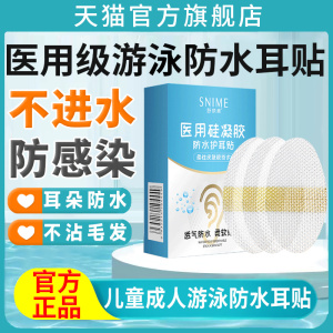 游泳防水耳贴耳朵贴儿童洗澡洗头成人护耳贴宝宝防进水凝胶贴5xf