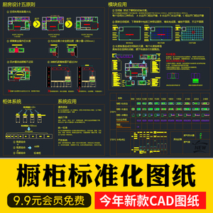 厨房橱柜CAD施工图纸 标准化规范柜子布局整体室内设计框架门板