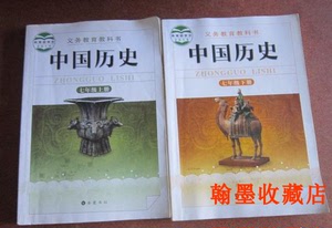 包邮义务教育教科书中国历史七年级上下册岳麓版2016年版