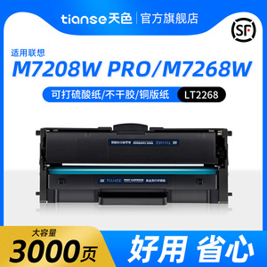 天色适用联想LT2268粉盒M7208W Pro硒鼓LJ2268墨粉LJ2268W碳粉M7268墨盒M7268W熊猫Panda 小新系列打印机耗材