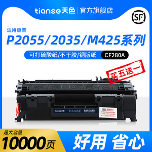 适用惠普CF280A硒鼓LaserJet Pro 400 M401D M425dn MFP打印一体机墨盒P2035N碳粉P2055D/DN CE505A 80A