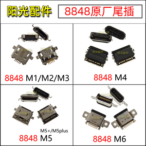 适用 8848 M1 M2 M3 M4 M5+ M5plus M6钛金手机接口 尾插充电插口