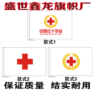 中国红十字会旗帜可加字定制设计制作志愿者旗公益组织旗子订做