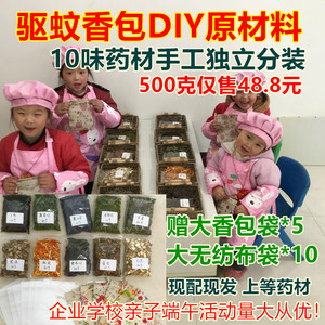 中草药驱蚊包防蚊香囊端午香包DIY散装原料香包填充材料随身艾叶