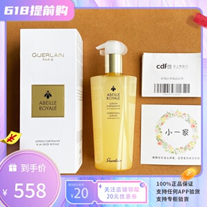 Guerlain娇兰帝皇蜂姿修复蜜润柔肤水300ml滋润补水保湿化妆水